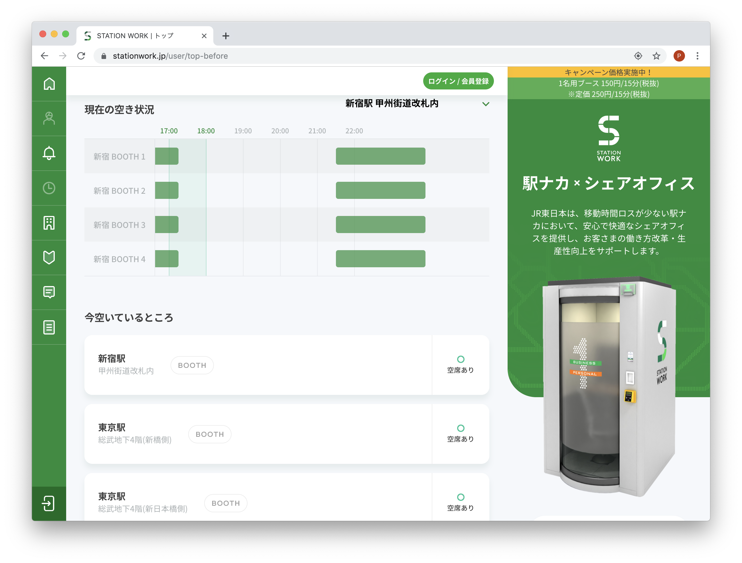 [https://www.stationwork.jp/](https://www.stationwork.jp/user/top-before)